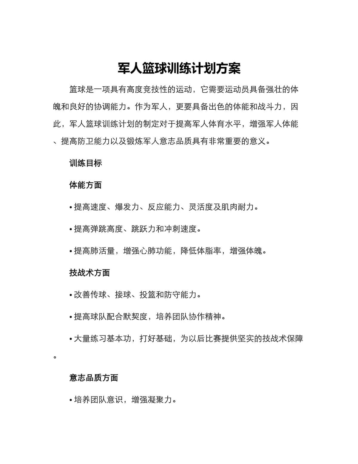 为什么篮球训练需要个性化方案来保证效果